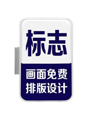 校园保安室门卫平安屋吸塑灯箱
