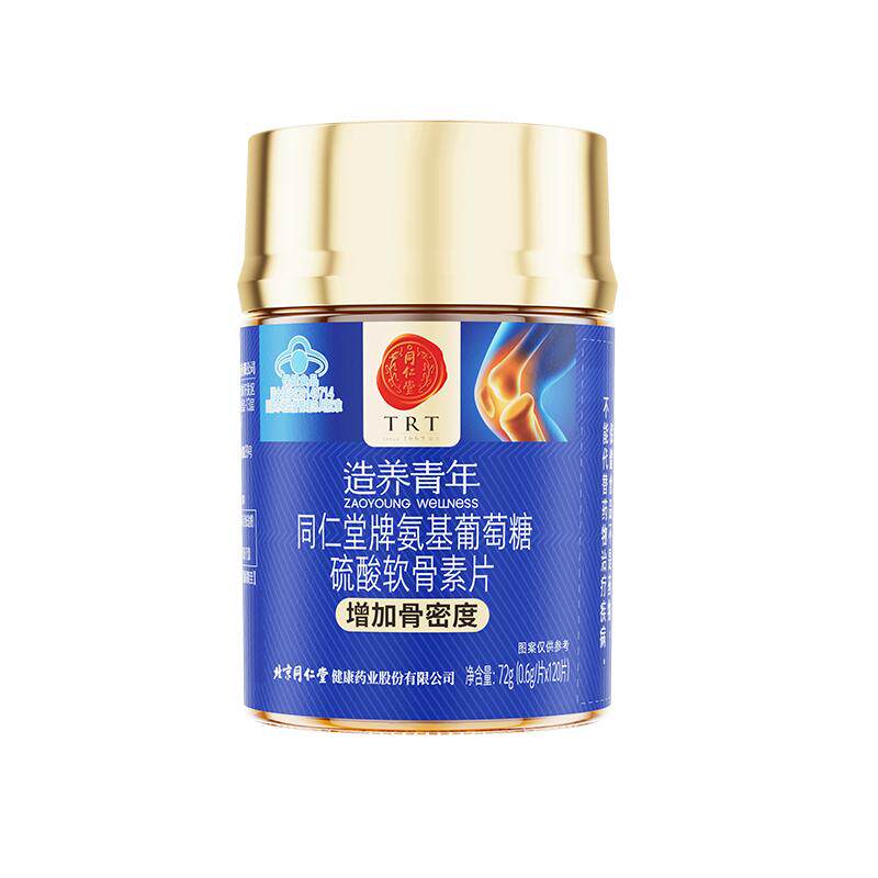北京同仁堂氨糖软骨素钙片中老年成人关节钙片补钙正品中秋节送礼