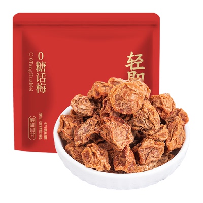 轻即话梅干咸酸够味即刻享受