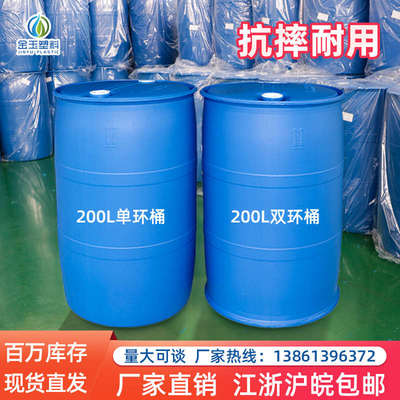 200L塑料油桶水桶加厚耐摔小口化工柴油工业废料单环双环桶闭口桶