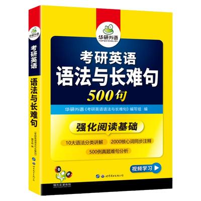 考研英语一语法与长难句
