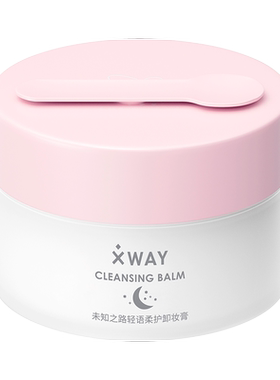 XWAY冰淇淋卸妆膏去黑头