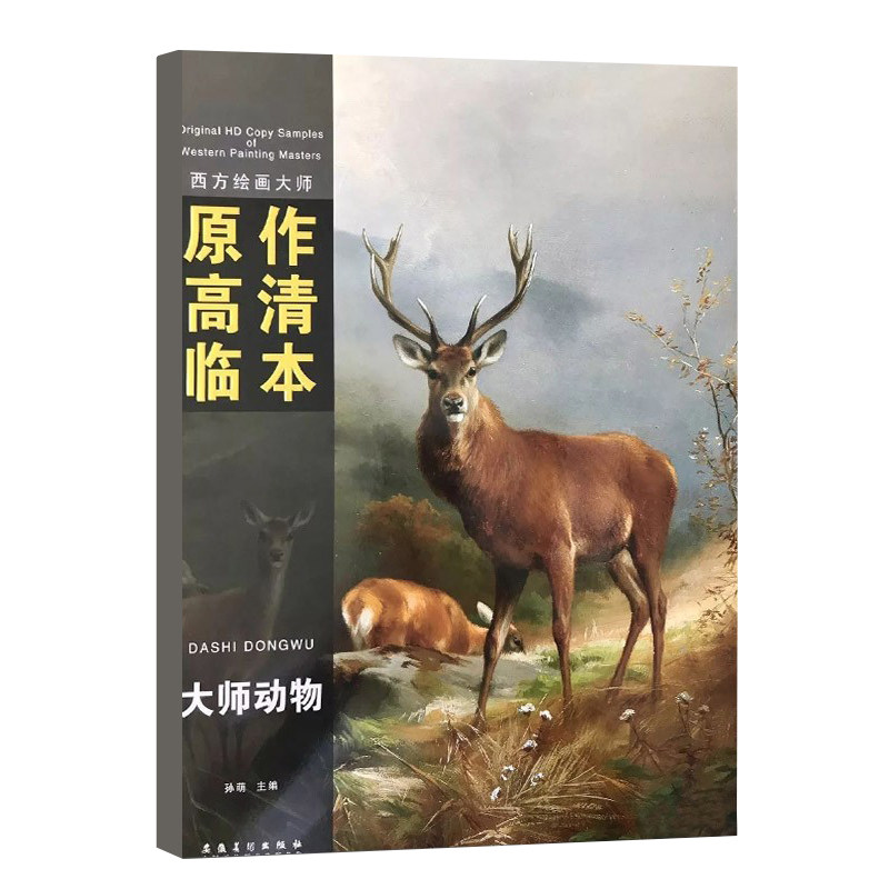 油画动物原作高清临本大师动物
