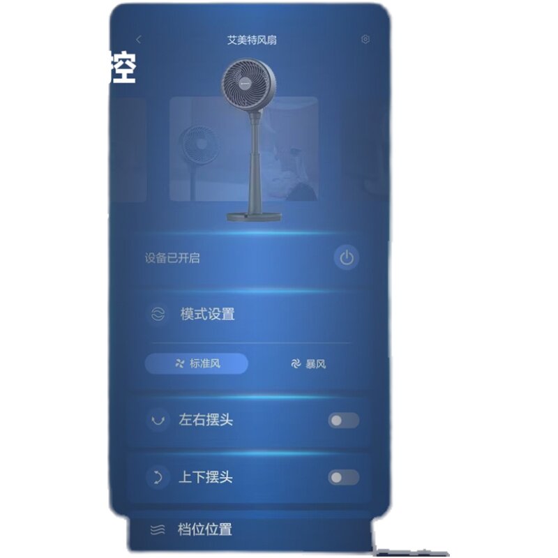 艾美特APP智能空气循环扇