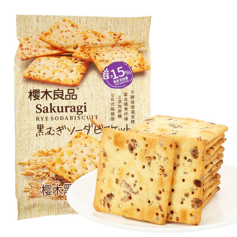 樱木良品|高纤黑麦苏打饼干280g0蔗糖谷物燕麦藜麦下午茶早餐零食