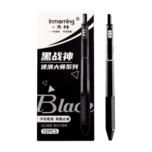 一木林黑战神低重心按动中性笔速干st笔头学生考试专用刷题笔按压式顺滑黑色水笔0.5笔芯热销榜高颜值ins日系