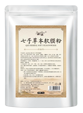 健之恋七子草本软膜粉莹润亮泽