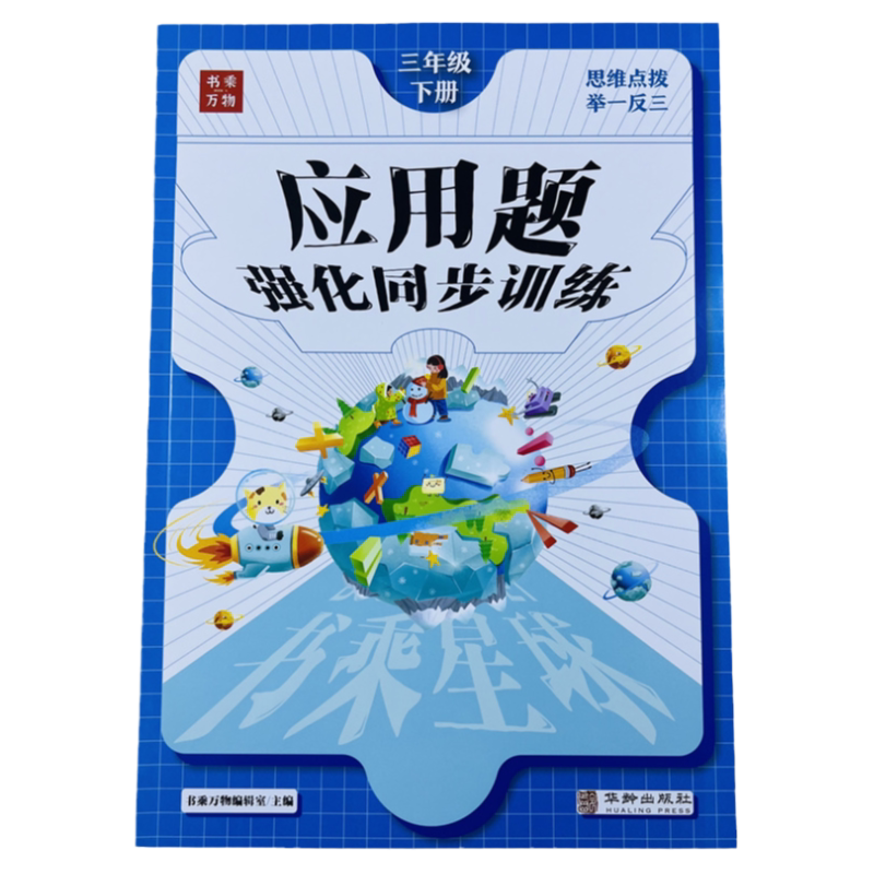 三年级下册数学应用题强化训练