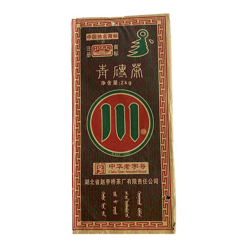 川字牌青砖茶赵李桥茶厂2014年2kg黑茶叶湖北赤壁羊楼洞内蒙奶茶