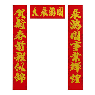 8米带胶加厚春节植绒高档书法对联春联批发2026马年过新年大门贴