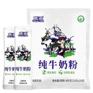 【日期新鲜】欧亚全脂乳粉纯牛奶粉400g*2包早餐营养大理乳制品