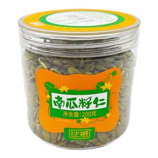 沙城南瓜子南瓜子仁200克/罐新货南瓜籽仁坚果炒货休闲零食香瓜子