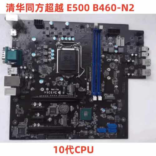清华同方超越 E500 B460-N2 v 1.0 10代主板 LGA1200主板