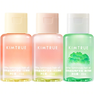 【顺手买一件】KIMTRUE且初护发精油无花果柔顺防干枯毛躁旅行装