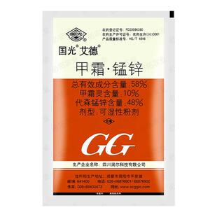 国光艾德58%甲霜锰锌杀菌剂甲霜灵代森锰锌辛霜霉病黑胫病晚疫病