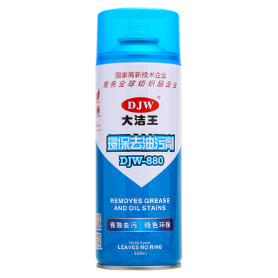 原装大洁王djw880真丝去油污剂