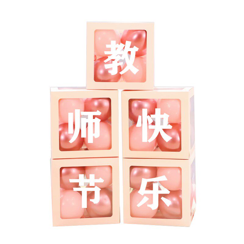 教师节幼儿园晚会舞台教室气球