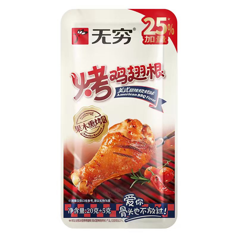 无穷烤鸡翅根果木炭烤加量鸡小腿美式甜辣烧烤味鸡肉类小吃零食品