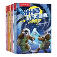 【新書第七輯】米吳科學(xué)漫畫