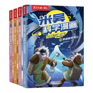 米吴科学漫画书全套第九辑33-36册正版奇妙万象篇这不科学啊1-20-21-24小象科普绘本儿童读物6岁以上阿基实验第三揖学生课外阅读D