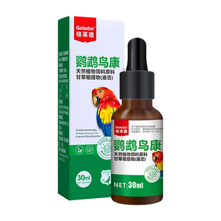 鹦鹉常用非鸟药呼吸道鼻孔湿润眼睛红炸毛缩头闭眼格莱德鹦鹉鸟康