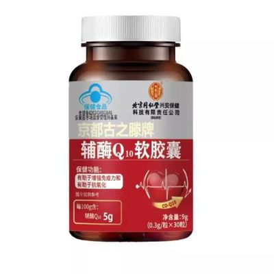 北京同仁堂朕皇辅酶q10软胶囊中老年保护心脏增强免疫力官方正品
