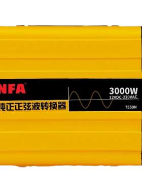 正弦波NFA纽福克斯房车逆变器
