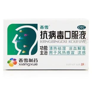 香雪抗病毒口服液10ml*12支/盒用于清热祛湿凉血解毒风热感冒流感