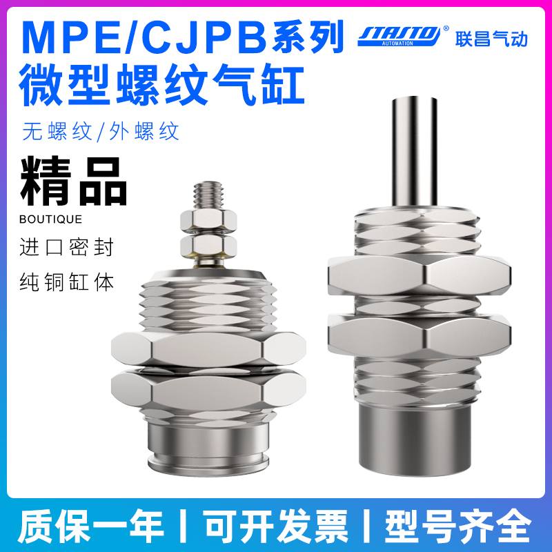 微型外螺纹针形气缸小型气动MPE/CJPB6/10/8/12/15-5*10X15X20-B