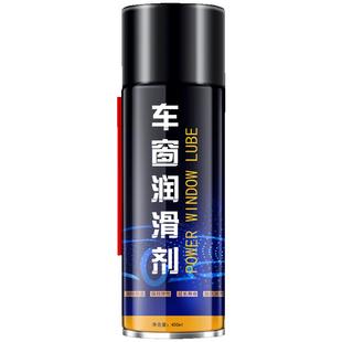 汽车车窗润滑剂电动升降玻璃润滑油天窗轨道润滑车门异响消除清洗