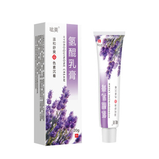 氢醌乳膏官方旗舰店正品祛黄褐斑暗沉医用级烟酰胺凝胶去黑素软膏