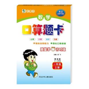 口算题卡应用题卡竖式计算卡一二三四五六年级上册下册青岛六三青岛五四人教版北师版冀教版苏教版小学加减法数学思维专项训练