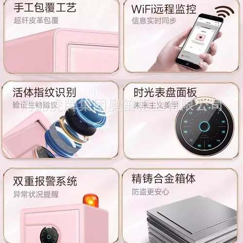 虎牌保险柜家用小型悦己30cm指纹密码智能WiFi皮革保险箱远程开启