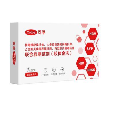 可孚四联hiv四合一检测纸艾滋病梅毒传染病四项自检试纸非第四代