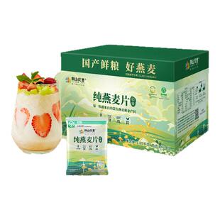 阴山优麦纯燕麦片独立小包装早餐即食冲饮免煮原味营养早点代餐