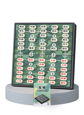 磁性军棋棋盘小学生专用儿童版