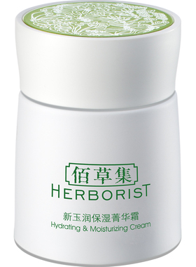 佰草集新玉润精华霜抗皱补水保湿