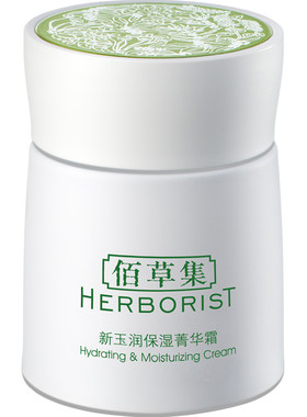 佰草集新玉润精华霜抗皱补水保湿