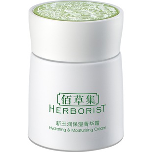 佰草集面霜新玉润保湿菁华霜50g 秋冬补水保湿霜润白护肤官方正品