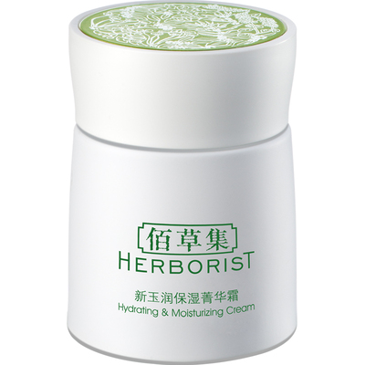 佰草集新玉润精华霜抗皱补水保湿