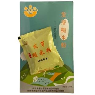 黄金村发芽糙米粉营养米糊原味早餐素食代餐五谷杂粮高纤即食包邮