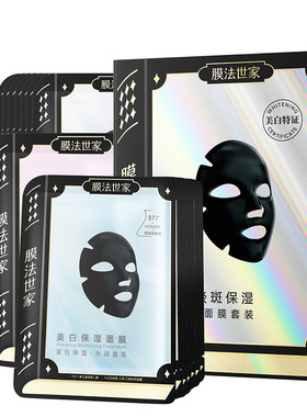 膜法世家美白淡斑保湿面膜