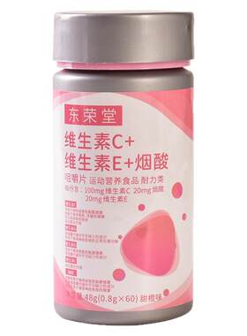 东荣堂维生素CE烟酸咀嚼片烟酰胺