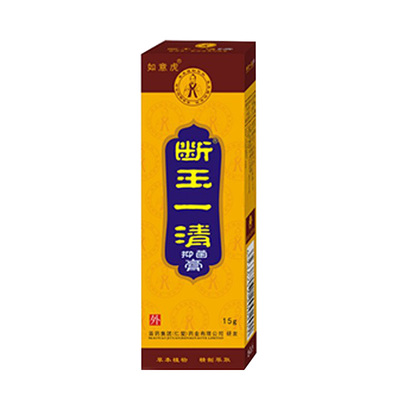 如意虎断王一清抑菌膏