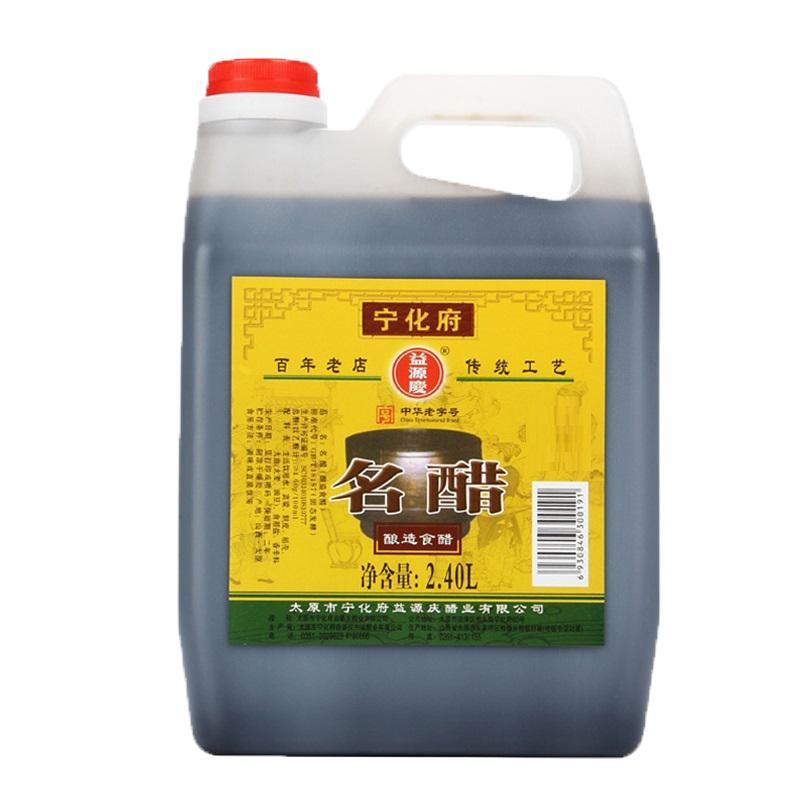 山西特产宁化府名醋家用粮食酿造