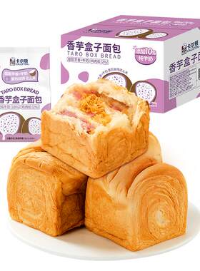 卡尔顿香芋盒子面包早餐