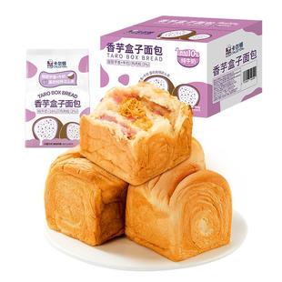 【丁禹兮代言】卡尔顿香芋盒子面包吐司零食食品肉松夹心早餐整箱