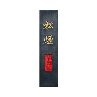 墨锭荣宝斋松明顶烟自制墨锭松烟自熬皮胶广胶书法国画毛笔字研磨墨水墨汁收藏墨徽墨