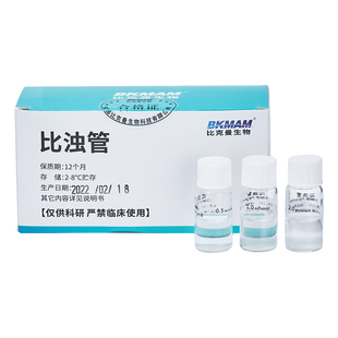比克曼生物麦氏比浊管0.5-4号细菌浓度测定标准比浊管细菌培养物