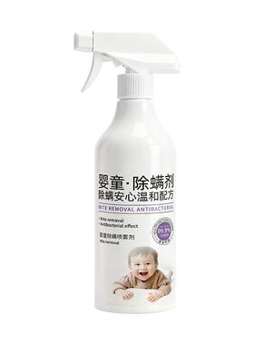婴童温和全屋除螨喷雾